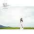 miwa「結 -ゆい-(通常盤)」