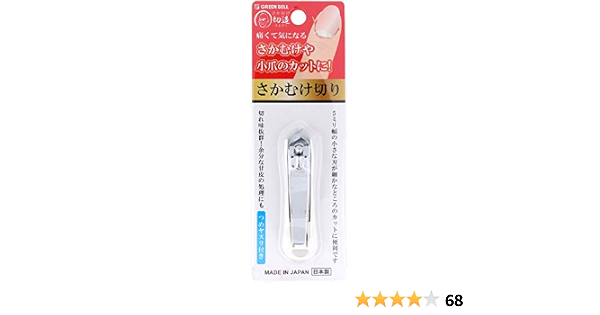 Amazon グリーンベル さかむけ切り ホワイト Se 031 爪切り 1個 X 1 グリーンベル ビューティー 通販