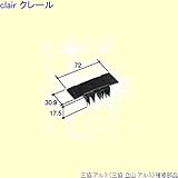 三協アルミ 補修部品 浴室 風止め板(上枠)[PKK1001] [KC]ブラック *製品色・形状等仕様変更になる場合があります*