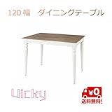 120幅 ダイニングテーブル【apm862】ビッキー 送料無料 北欧 木製 人気 おしゃれ 柔らかい 質感 マホガニー おすすめ モダン シンプル ナチュラル 西海岸 リビング カフェ ダイニングテーブル コンパクト
