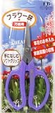 FG フラワー鋏 万能用 FG-120P