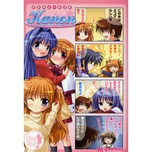 『マジキュー4コマ Kanon』