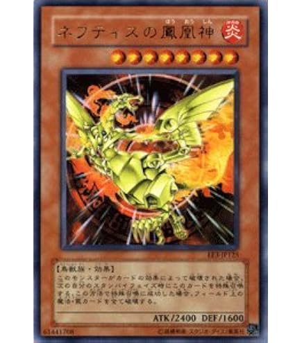 Amazon.co.jp: FET-JP005 UR ネフティスの鳳凰神【遊戯王シングル