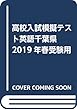 高校入試模擬テスト英語千葉県2019年春受験用