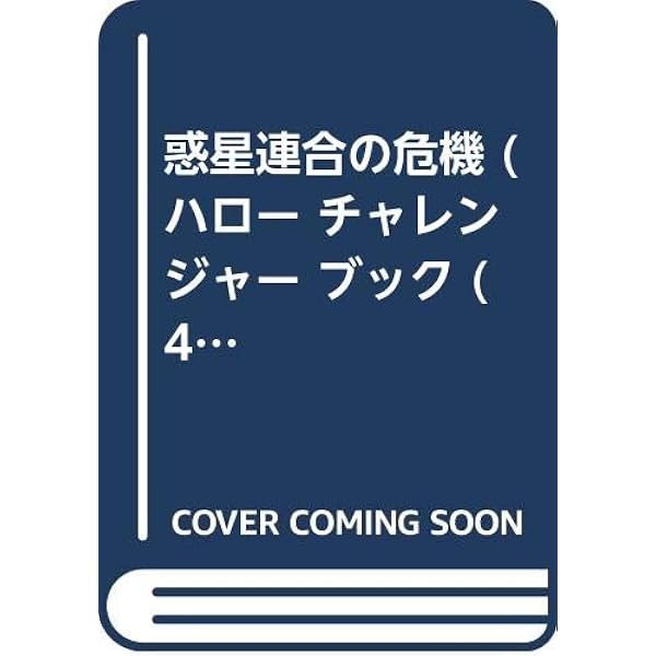 Amazon.co.jp: 騎士ローラン妖魔の森の冒険 (ハロー