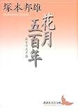 書評 花月五百年 新古今天才論 by 篠田くらげ
