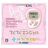 てくてくエンジェルPocket with DSてくてく日記ホワイト&プレシャスピンク(特典なし)