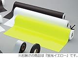 光 (HIKARI) ゴムマグネット 0.8×1010mm 10m巻蛍光イエロー GM08-8006Y