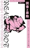読書と暴動 プッシー・ライオットのアクティビズム入門 (ソウ・スウィート・パブリッシング)