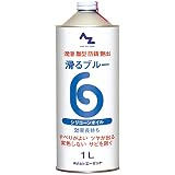 AZ(エーゼット) 滑るブルー シリコーンオイル (1L)