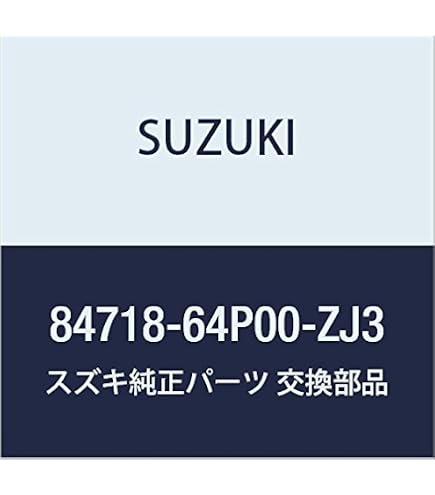 Amazon | SUZUKI (スズキ) 純正部品 カバー 品番84728-64P00-ZJ3