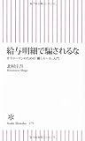 給与明細で騙されるな　サラリーマンのための「働くルール」入門 by 吾唯足知也