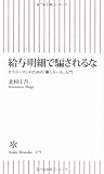 給与明細で騙されるな　サラリーマンのための「働くルール」入門 (朝日新書)