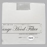レンジフードフィルター 横233mm×縦219mm （対応取付枠：B28バネ） 6枚入 B28バネ