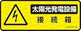 ネグロス電工 表示ステッカー SSPV2H (1袋5枚入り)