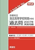 京都府立洛北高等学校附属中学校 過去問　2007年実施問題