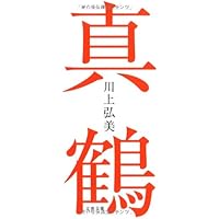 センセイの鞄 (新潮文庫) | 弘美, 川上 |本 | 通販 | Amazon