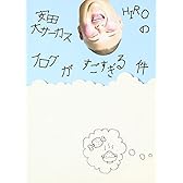 安田大サーカスHIROのブログがすごすぎる件