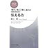 伝える力 (PHPビジネス新書)