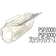 SONY　PSP2000　PSP3000対応アクセサリー　クリアハードケース　保護カバー