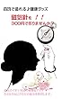 百均でつくる健康磁器針♪　ガイドブック