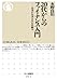 20代からのファイナンス入門: お金がお金を生む仕組み (ちくま新書) 20代からのファイナンス入門: お金がお金を生む仕組み (ちくま新書)