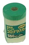 好川産業 粗面用マスカー 550mmX25m