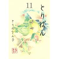 とりぱん(30) (ワイドKC) | とりの なん子 |本 | 通販 | Amazon