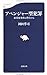 アベンジャー型犯罪―秋葉原事件は警告する アベンジャー型犯罪―秋葉原事件は警告する