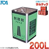 普及型/型枠剥離剤 プラスE 200L 東亜オイル興業所 サムテック