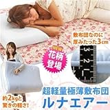 超軽量極薄敷布団ルナエアー シングル 花柄ブルー 日本製 ds-470911