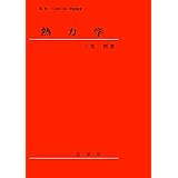 熱力学