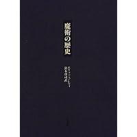 ＊ラビットフットさん専用＊人文書院　象徴哲学体系１・２・４　魔術の歴史 ラビットフットさん専用＊人文書院 象徴哲学体系1・2・4 魔術