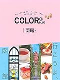 カラープラス 函館 (COLOR+)