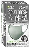 医食同源ドットコム 立体型スパンレース不織布カラーマスク SPUN MASK 個包装 グレー 30枚入 iSDG