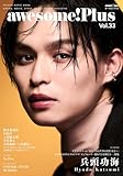 awesome! Plus(オーサム・プラス) Vol.33 (SHINKO MUSIC MOOK)
