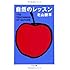 北山耕平「自然のレッスン」