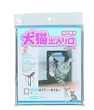 エーワン (A-one) 網戸専用 犬猫出入り口 猫・小型犬用