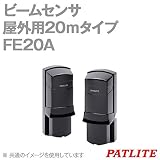 PATLITE(パトライト) FE20A ビームセンサ (屋外用) (定格電圧:DC10.5～28V) SN