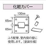 コロナ その他部材 化粧カバー UKB-46 石油給湯器　関連部材