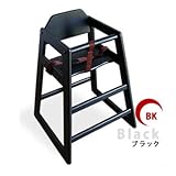 スタッキング ベビーチェア スタッキー (ブラック（BK）)