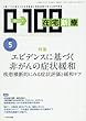 在宅新療0-100 2018年 05 月号 [雑誌]
