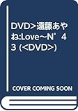 遠藤あやねLove~N43[DVD]