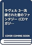 クラシック・コレクション 140 (CDマガジン)