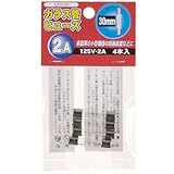 ガラス管ヒュ-ズ 30mm 125V 2A 4本入