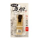 玉堂 別打 豆鉋 平 かんな ホビー