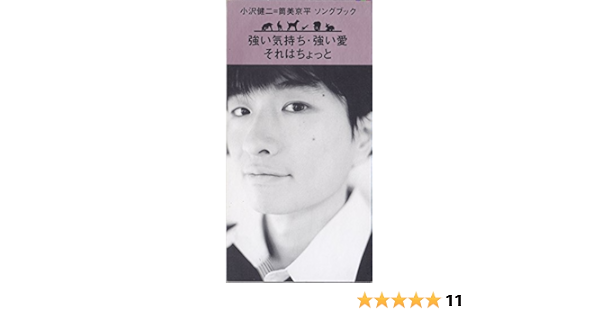 強い気持ち 強い愛 小沢健二 小沢健二 筒美京平 J Pop ミュージック