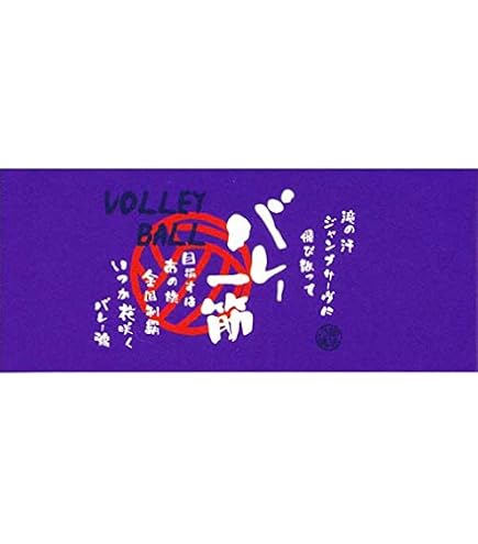Amazon.co.jp: モバガチャ バレーボール男子 甲斐優斗 フェイスタオル
