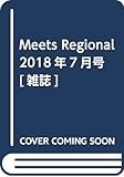 Meets Regional 2018年7月号[雑誌]