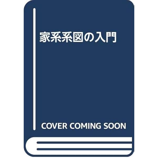 新編姓氏家系辞書 | 太田 亮, 丹羽 基二 |本 | 通販 | Amazon